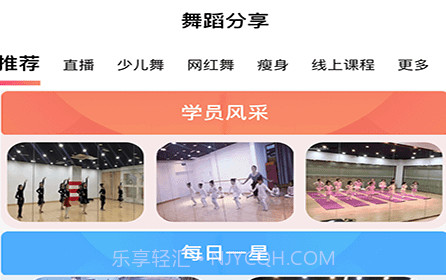 爱舞团v1.0.22截图