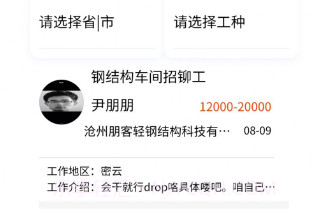 钢结构服务网v1.0.16截图