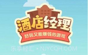 酒店经理v1.19截图