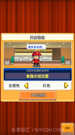 开罗创意汉堡物语1.14截图