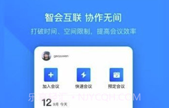 2020腾讯会议(高清可靠远程会议工具)V1.0.1 安卓正式版V1.0.16截图