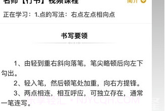 爱练字app(爱练字硬笔书法视频全集)免费版V3.1.19截图
