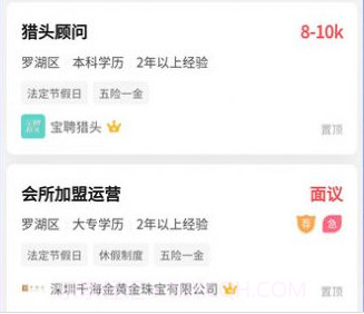 宝聘网v1.0.18截图