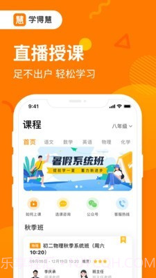 学得慧v2.3.18截图