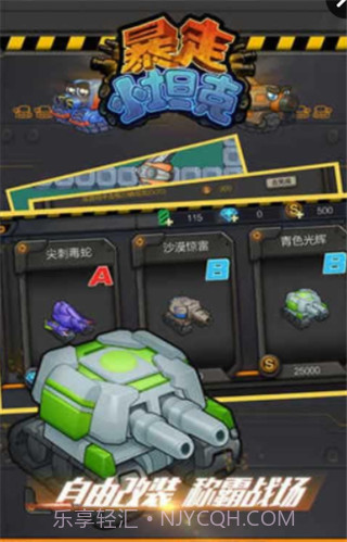 暴走小坦克官网版1.3截图