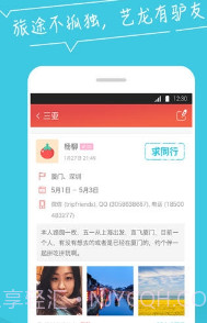 旅爸爸v8.28.19截图