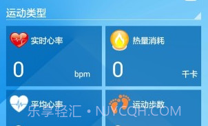 心率手环V2.2.14截图