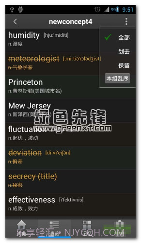 生词本背单词V2.9.5截图