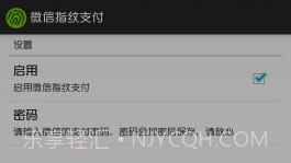 微信指纹支付WechatFpV1.15截图