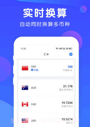 精准汇率v1.6.20截图