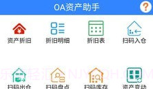 OA资产助手V1.14截图