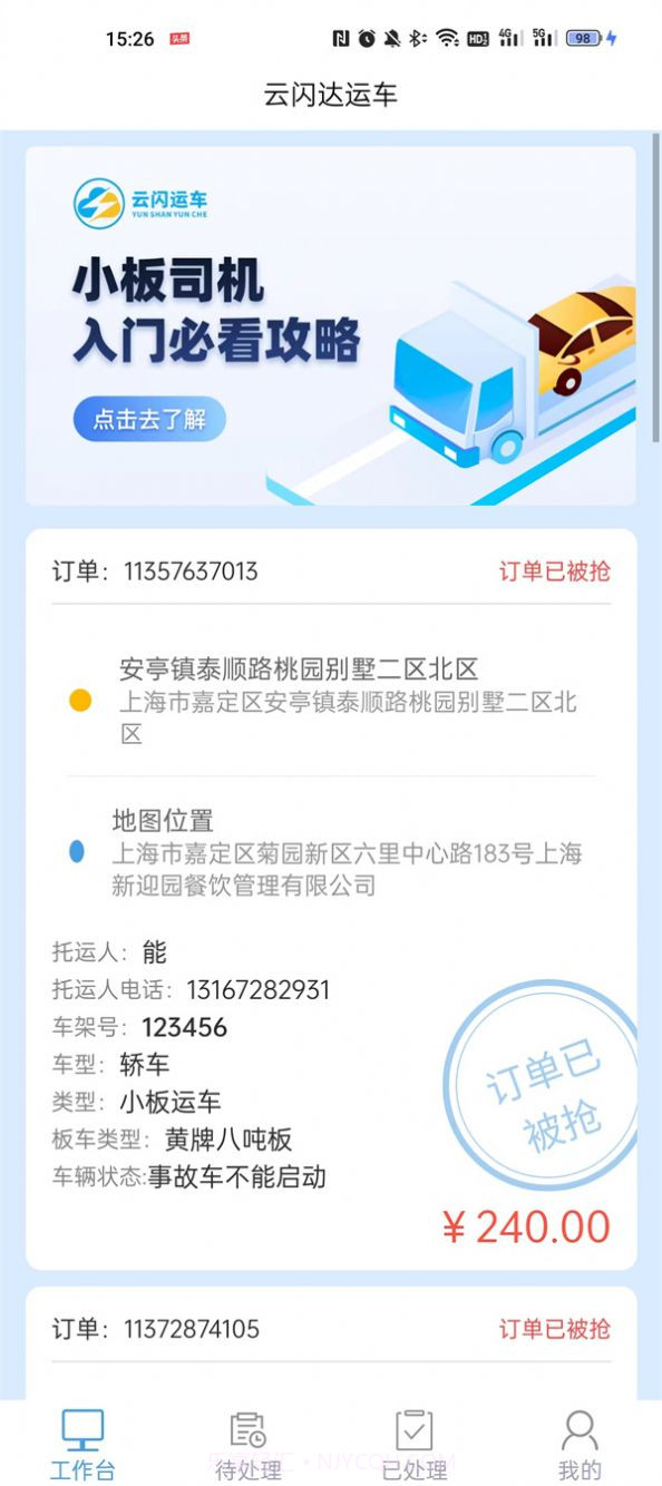 云闪司机1.0.5截图