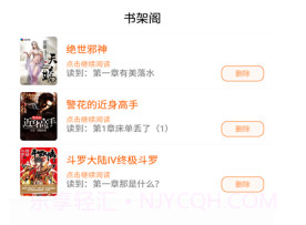 逍遥阁免费小说appv0.0.14截图