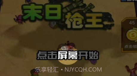 末日枪王v1.0.20截图