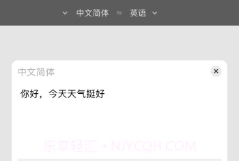 全球翻译通appv1.0.16截图