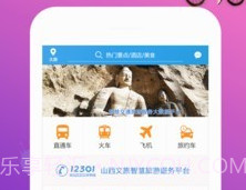 山西集散v1.1.17截图