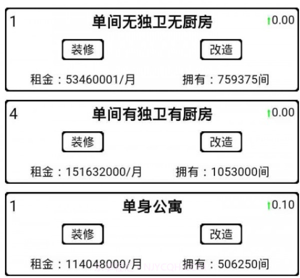 租房大亨v1.21截图