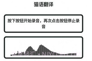 猫猫语翻译官免费版V1.0.15截图