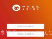 神州视讯ProV2.0.15截图