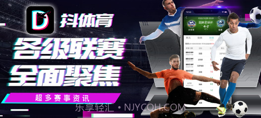 抖体育赛事资讯官方版 v1.0v1.17截图