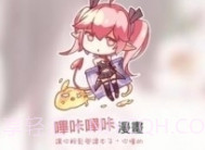 哔咔app正式版网址v1.5.16截图