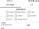 gfx工具箱优化助手v10.2.15截图
