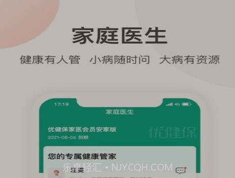 优健保v1.21截图