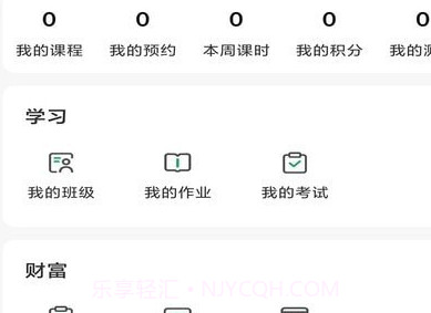 佳鑫诺升本在线v1.0.20截图