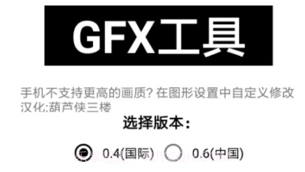gfxtoolv2.4.15截图