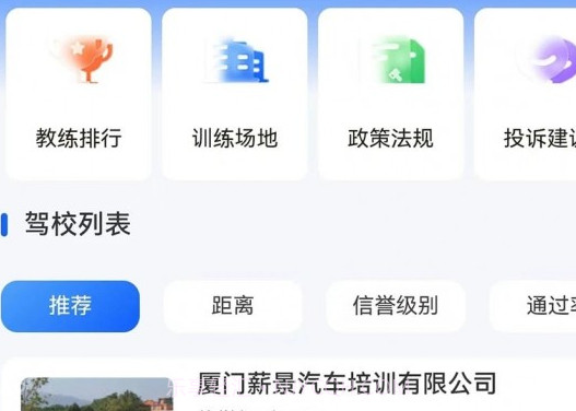 坦途学车v1.3.6.19截图