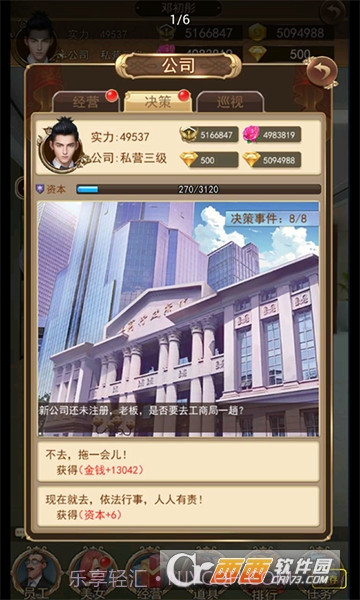 极品总裁免费版1.5截图