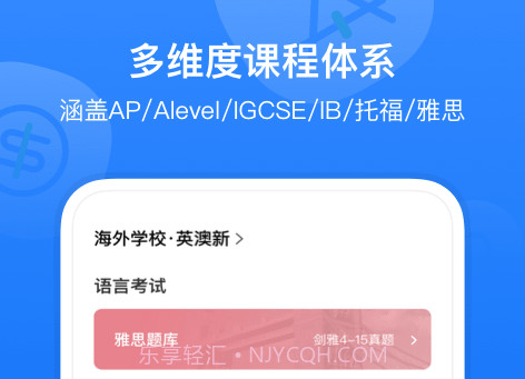 小站国际课程v1.1.21截图