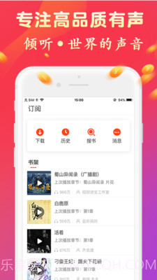 有声听书吧—手机版4.14截图