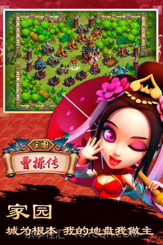 三国曹操传简洁无广告手机版1.1截图