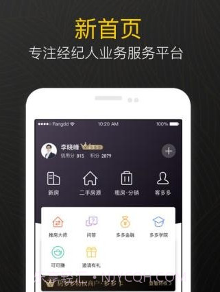 房多多经纪人新房v14.5.18截图