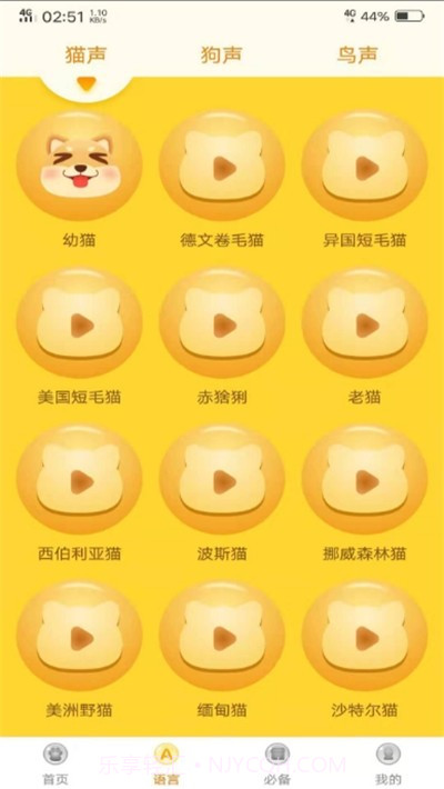 八哥鸟语翻译器(动物语言模拟)2.5.24截图