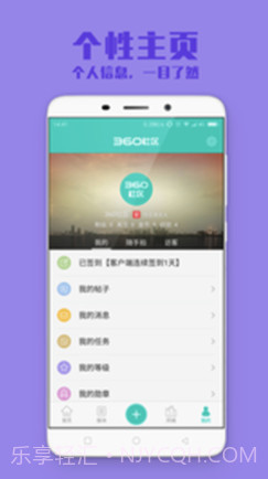 360社区论坛(360手机社区)V3.1.1 V3.1.10截图