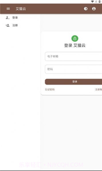 艾猫云盘1.7截图