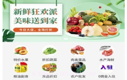 蔬采网v1.1.21截图