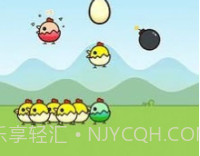 小鸡救蛋v1.1.18截图