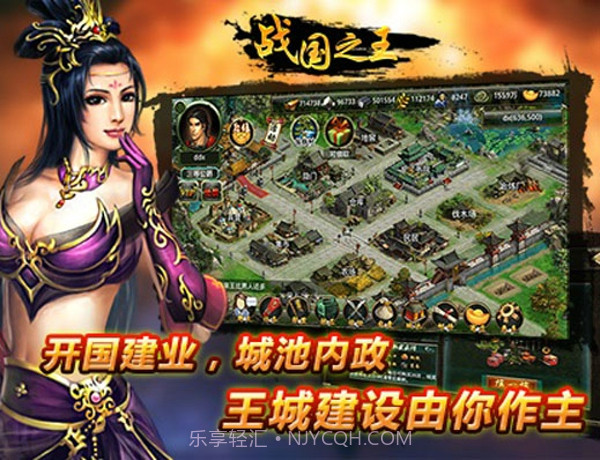 战国之王v1.16截图