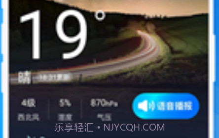 新途天气v1.22截图