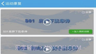 运动康复v1.17截图