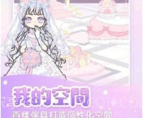 粉系少女换装v1.0.18截图