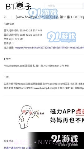 BT狗子搜索引擎1.7截图