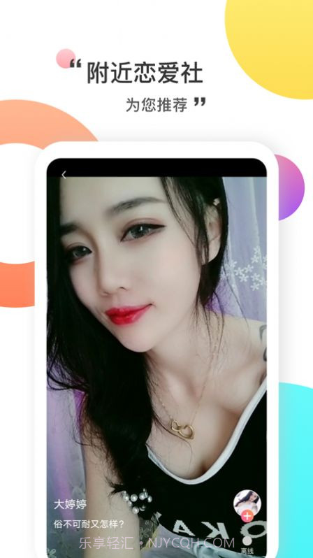 附近恋爱社软件1.1.24截图