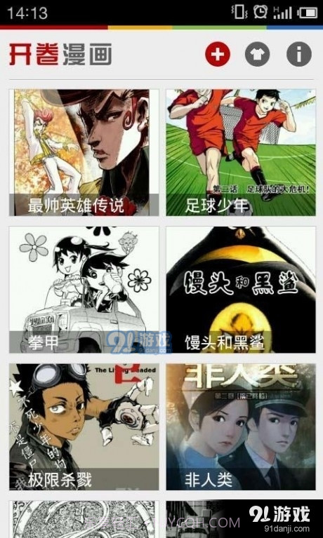 开卷漫画6.23截图