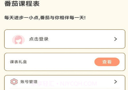 番茄课程表v1.0.16截图