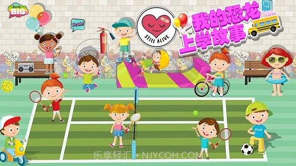 我的恐龙上学故事v1.16截图