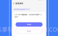 MBTI心理咨询V4.1.17截图